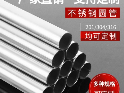 不銹鋼鋼管工業(yè)焊管304 201 316L無縫鋼管材質按需切規(guī)格多可定制