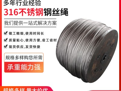 316不銹鋼鋼絲繩 防護網繩鋼絲供應特氟龍鋼絲繩鐵氟龍不銹鋼絲繩
