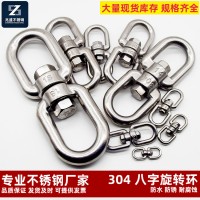 304不銹鋼旋轉(zhuǎn)環(huán) 萬(wàn)向環(huán) 不銹鋼8字環(huán) 鏈條寵物鏈連接配件 M3-M12