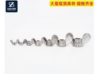 304不銹鋼蝶形螺母 手?jǐn)Q蝶母元角螺絲螺母蝶冒M4M5M6M8M10-M20