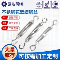 批發(fā)開(kāi)體花籃鋼絲繩收緊器螺栓索具非標(biāo)定制不銹鋼花籃螺鋼絲