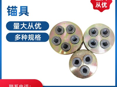 【廠家供應】多種規(guī)格錨具 預應力橋梁錨具 量大從優(yōu)天津錨具