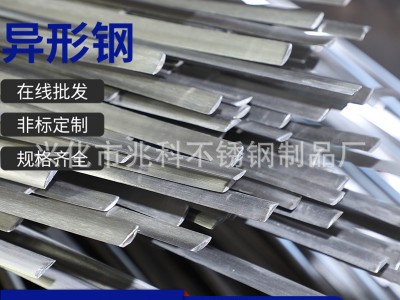 304不銹鋼異型鋼加工來(lái)圖定制316不銹鋼扁鋼 冷拉異形材批發(fā)