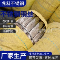 廠家現(xiàn)貨批發(fā)供應304不銹鋼絲 盤絲 不銹鋼線材201 316中硬光亮絲