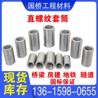 國(guó)標(biāo)14-40鋼筋變徑直螺紋套筒連接接頭14 16 18 20 25 28廠家直銷