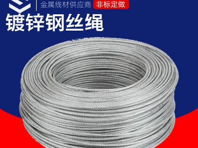 鋼絲繩 鍍鋅鋼絲繩 熱鍍鋅鋼絲繩 拉線鋼絲繩 起重鋼絲繩 1-30mm