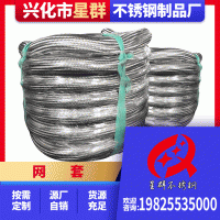 304不銹鋼編織網(wǎng)套穿線金屬軟管防爆波紋管網(wǎng)套可加工定制