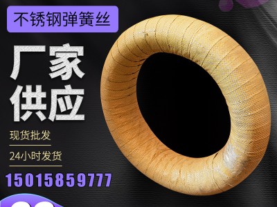 不銹鋼彈簧絲304材質(zhì)電解絲氫退絲廠家供應(yīng)可批發(fā)定制304氫退絲