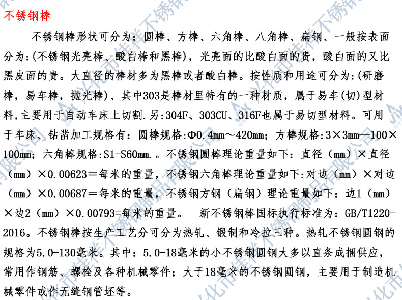 不銹鋼棒