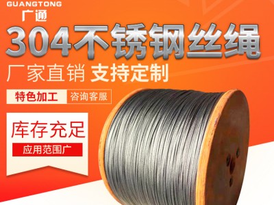 長期銷售鋼絲繩 不銹鋼燈具安全吊繩 304不銹鋼鋼絲繩廠家定制