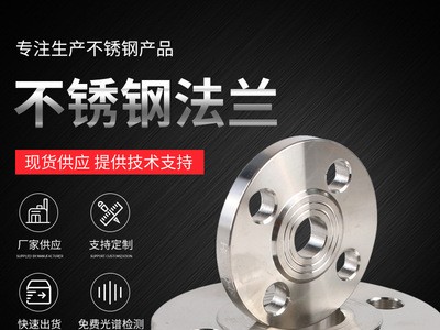 304沖壓法蘭毛坯 加工不銹鋼法蘭 高壓不銹鋼對(duì)焊船用盲板法蘭盤(pán)