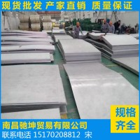 南昌 不銹鋼板 304 316 開平板 江西 批發(fā)零售量大優(yōu)惠