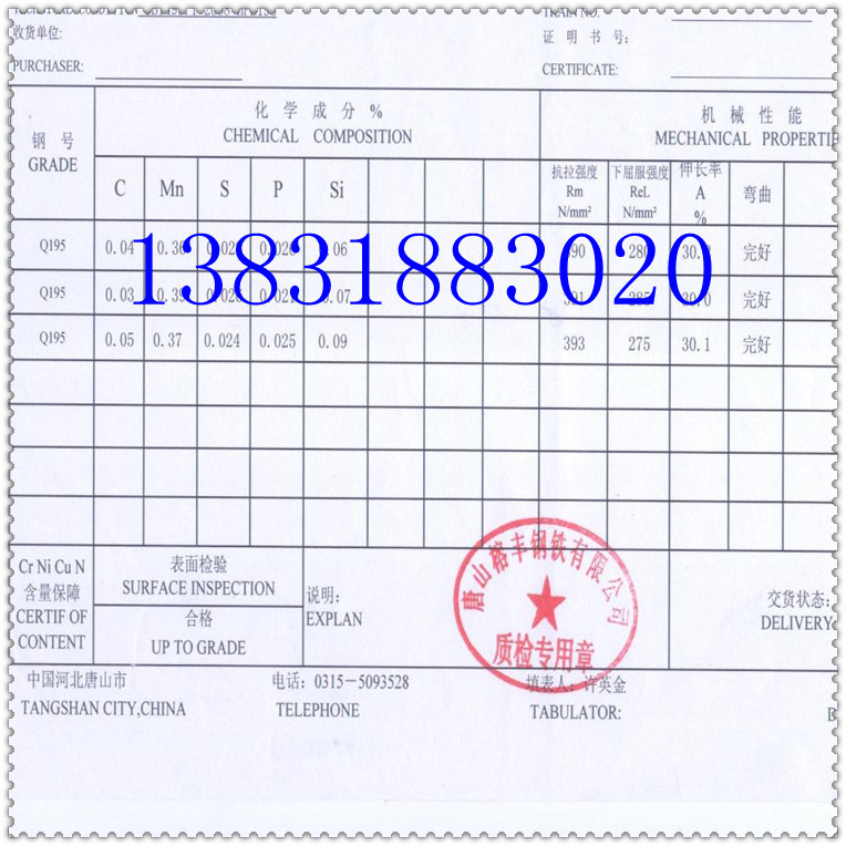 產(chǎn)品質(zhì)量證明書 裁剪 手機(jī)號(hào)花邊_副本