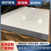 廠銷0.4鍍鋁鋅彩涂板 鍍鋅彩涂鋼板高光白彩涂鋼卷家電售貨機(jī)冷柜