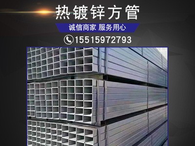 廠家鍍鋅方鉅管熱鍍多種規(guī)格特價經(jīng)營廠家直銷量大可定尺熱鍍鋅