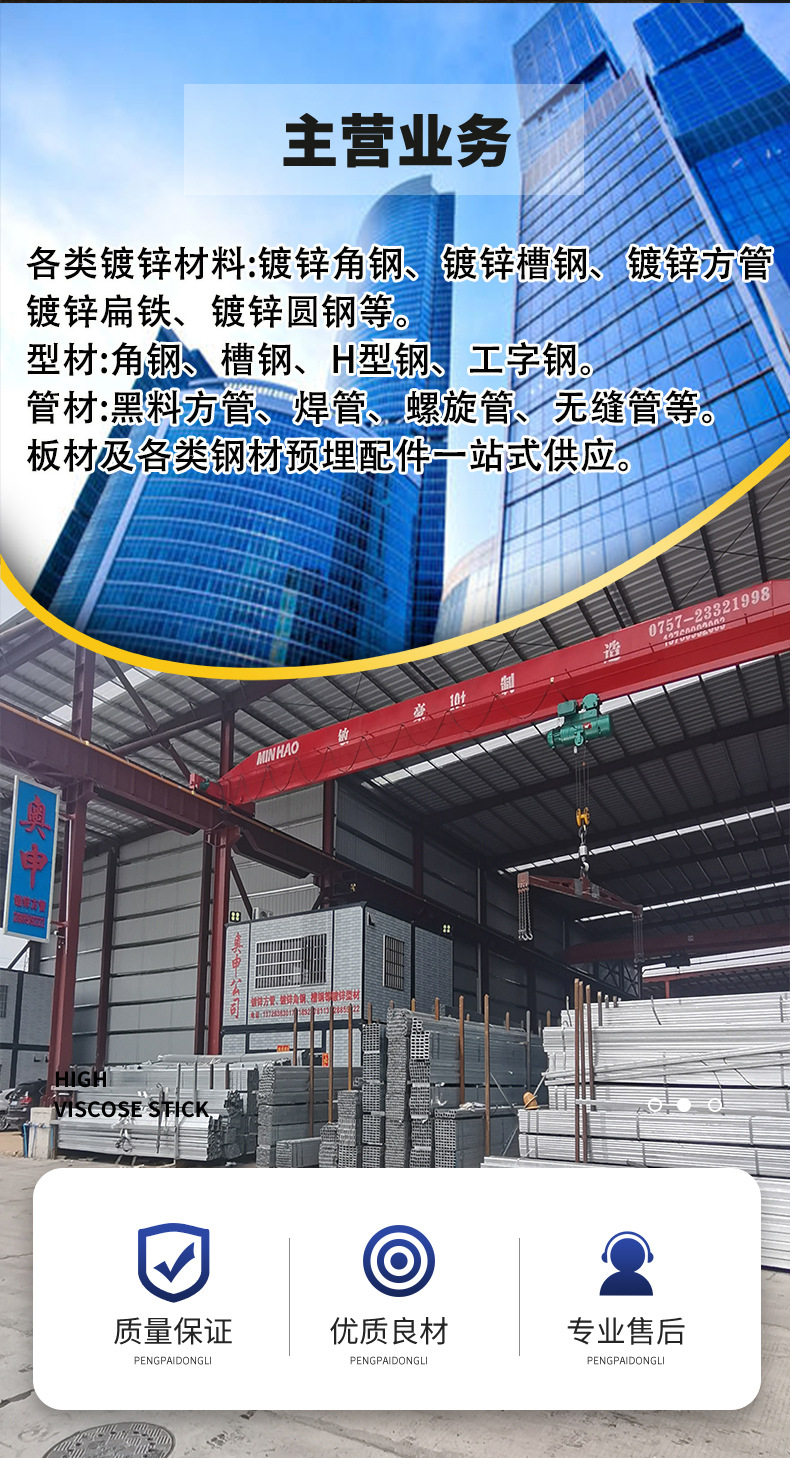 鍍鋅扁鐵詳情頁(yè)_02