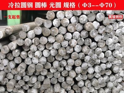 冷拉圓鋼 45#圓鋼 φ14 φ15 φ16 φ17 φ18冷拉光圓 圓棒現(xiàn)貨