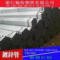 廠銷熱鍍鋅鋼管 浙江杭州 具體規(guī)格具體價格 價格當(dāng)天電詢?yōu)闇?zhǔn)