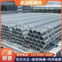 鍍鋅鋼管150消防管國(guó)標(biāo)友發(fā)鍍鋅無(wú)縫管 鍍鋅穿線管sc50/sc25/sc20