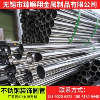 廠(chǎng)家現(xiàn)貨304 201 316L不銹鋼工業(yè)圓管 不銹鋼裝飾圓管