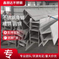 無(wú)錫現(xiàn)貨供應(yīng)不銹鋼角鋼槽鋼 201 304 316L 圓鋼規(guī)格材質(zhì)齊全