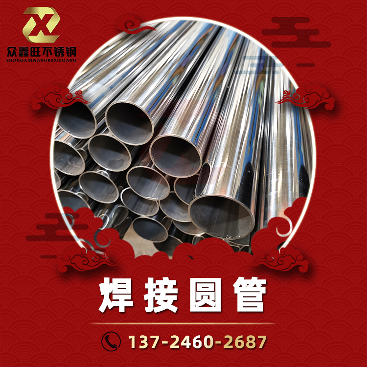 眾鑫旺-制品焊管.jpg