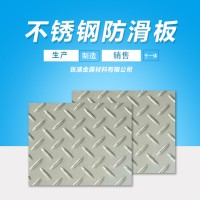 現(xiàn)貨供應(yīng)201/304/316L不銹鋼花紋板 壓花板 船用防滑板 切割加工