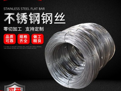 201不銹鋼光亮絲 中硬無(wú)磁光亮電解線材 不銹鋼焊絲 不銹鋼盤絲