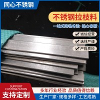 不銹鋼拉枝料異型材規(guī)格齊全 不銹鋼制品可定廠家大量批發(fā)