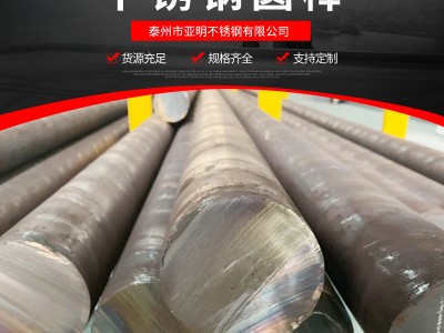 廠家供應(yīng)不銹鋼實心圓棒 304/210/2205不銹鋼黑棒可零切