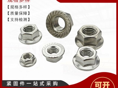 廠家現(xiàn)貨供應(yīng) 法蘭螺母鍍鋅M6-24六角法蘭螺絲帽