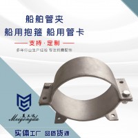 船舶管夾、船用抱箍、船用管卡