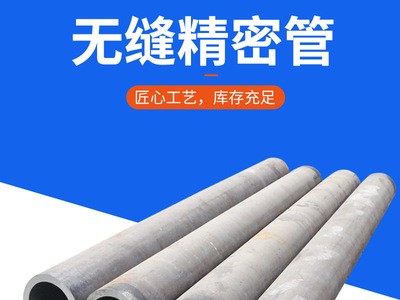 銷(xiāo)售供應(yīng)40cr精扎光亮厚壁無(wú)縫鋼管鋼結(jié)構(gòu)工程用小口徑空心圓管