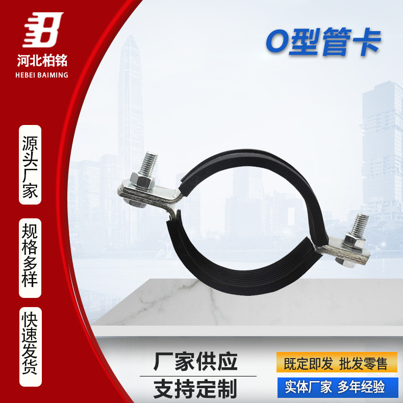 O型管卡