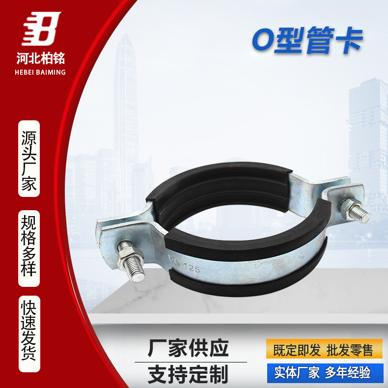 O型管卡