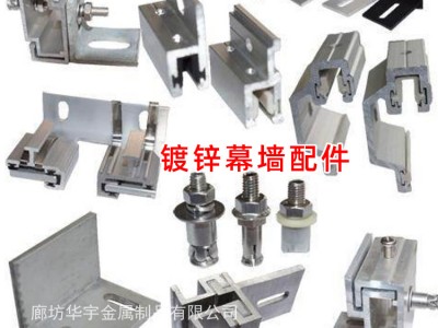 現(xiàn)貨供應(yīng)鍍鋅幕墻配件 幕墻鍍鋅預(yù)埋角碼件 304不銹鋼幕墻配件