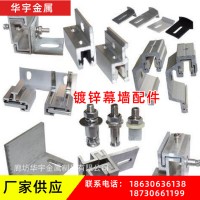 現(xiàn)貨供應(yīng)鍍鋅幕墻配件 幕墻鍍鋅預埋角碼件 304不銹鋼幕墻配件