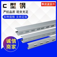 現(xiàn)貨供應(yīng)太陽能光伏配件用熱鍍鋅C型鋼 定制冷彎異型鋼 規(guī)格齊全