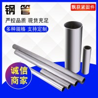 現(xiàn)貨供應(yīng)45號(hào)鋼精密無縫鋼管無縫鐵管 大小口徑鋼管加工定制