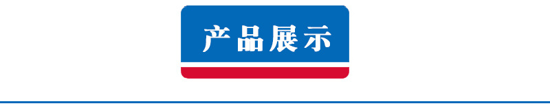 產(chǎn)品展示