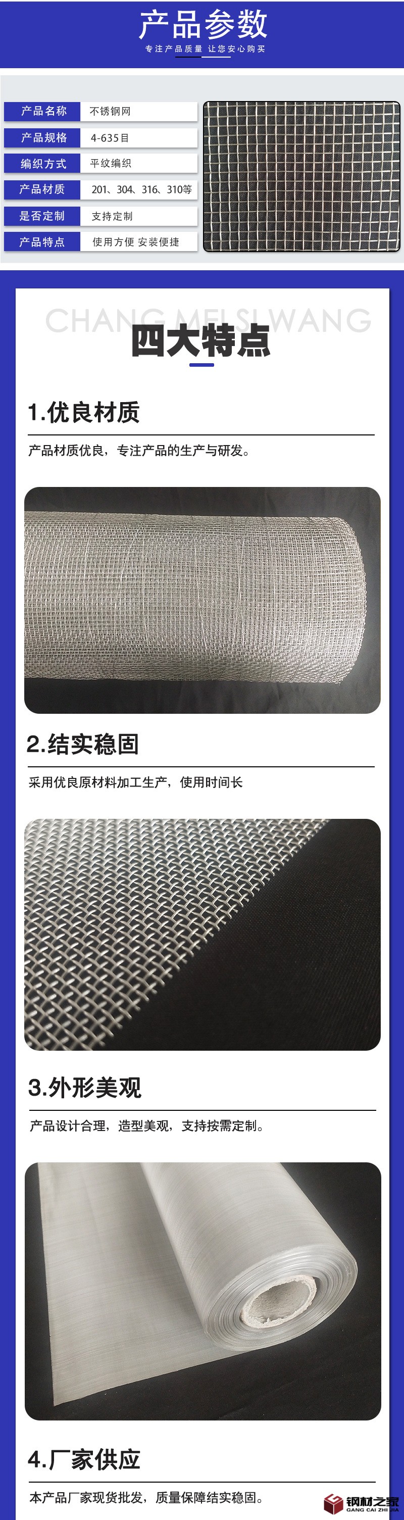 新修改-昌美不銹鋼網(wǎng)-詳情頁_03.jpg