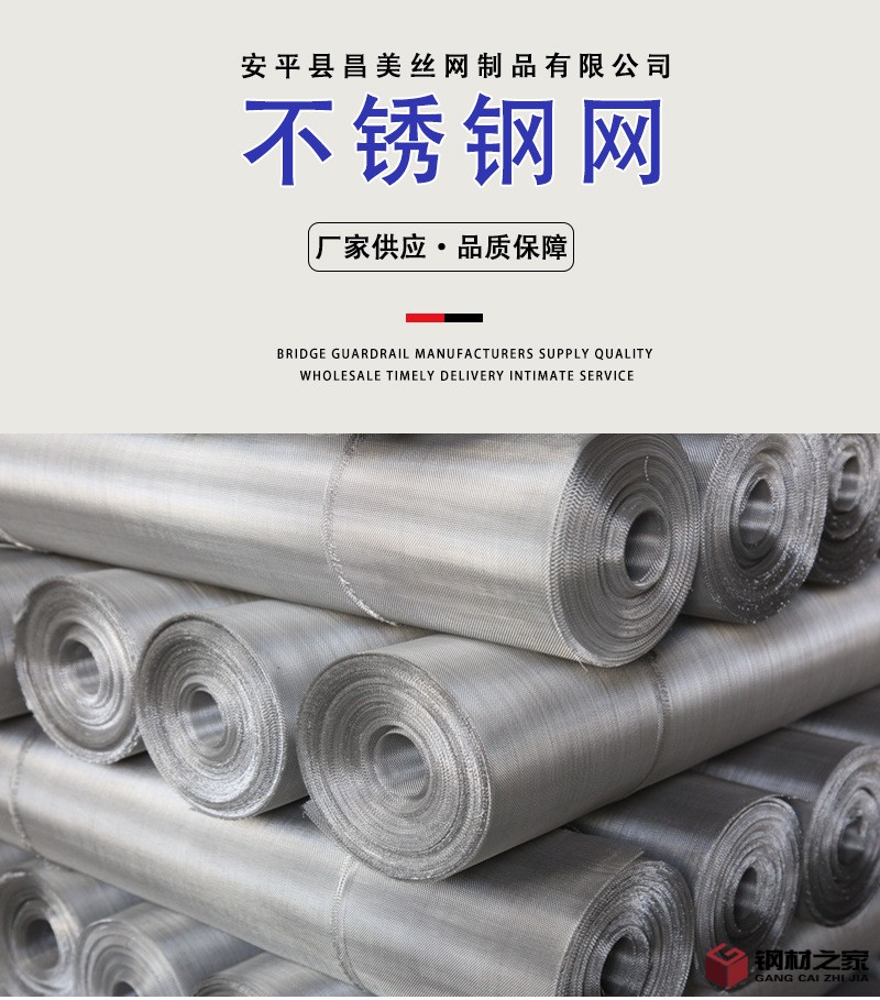 新修改-昌美不銹鋼網(wǎng)-詳情頁_02.jpg