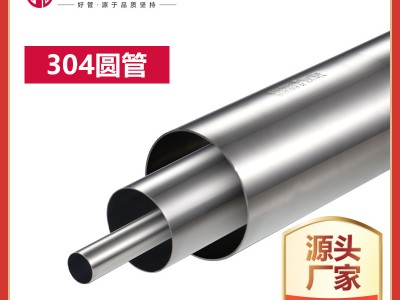 定制不銹鋼管蔡批發(fā)加工鏡面磨砂浴簾管衛(wèi)生潔具管擴孔切割裝飾管