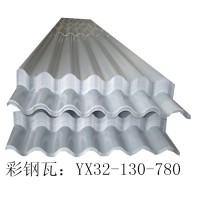 冀通廠家促銷彩鋼瓦，YX32-130-780型，大波浪瓦，墻面橫鋪彩鋼瓦