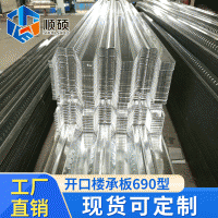 開(kāi)口樓承板690型 熱浸鍍鋅樓承板 690壓型樓承板金屬建材南京廠家