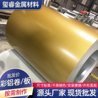 彩鋁卷鋁鎂錳屋面板 建筑裝飾工程用彩鋁板 廠家批發(fā)金色彩涂鋁卷