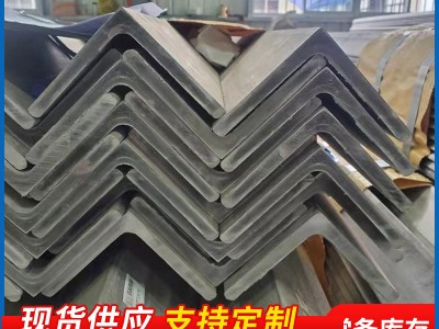 現(xiàn)貨供應304不銹鋼角鋼 角鐵熱軋規(guī)格尺寸多樣不銹鋼等邊角鋼批發(fā)