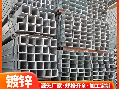 佛山廠家供應(yīng) q235b鍍鋅方管 熱鍍鋅方通40*40幕墻方矩管量大價優(yōu)