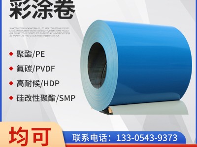 定制彩鋼卷彩涂板鍍鋅卷多色彩鋼彩涂卷板分條覆膜開平?jīng)_孔彩涂卷