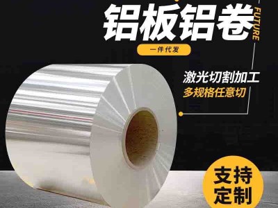 現(xiàn)貨工程用保溫鋁皮1060 鋁卷鋁箔鋁板 鋁帶薄鋁板0.2mm/寬1米